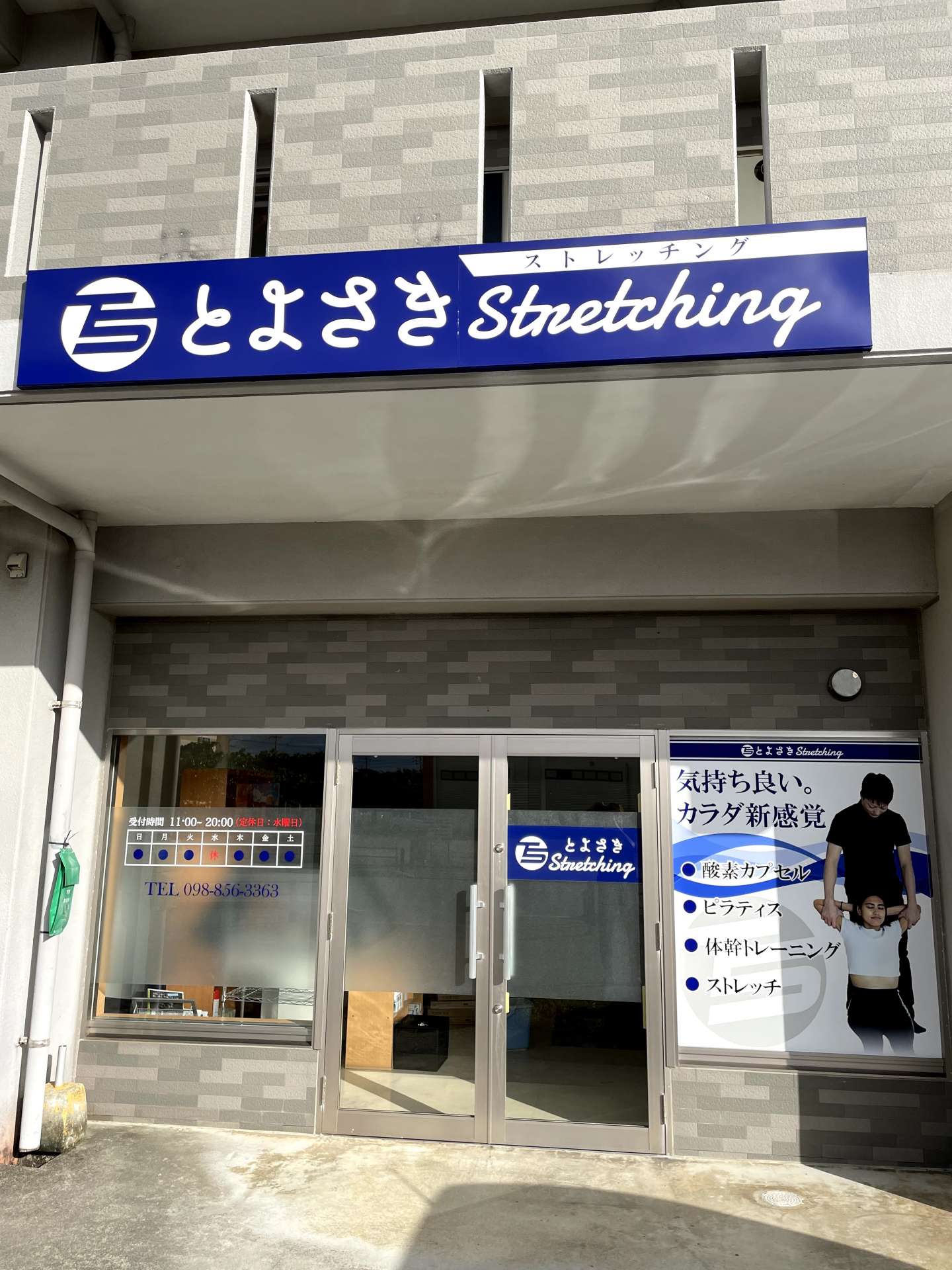 とよさきstretching